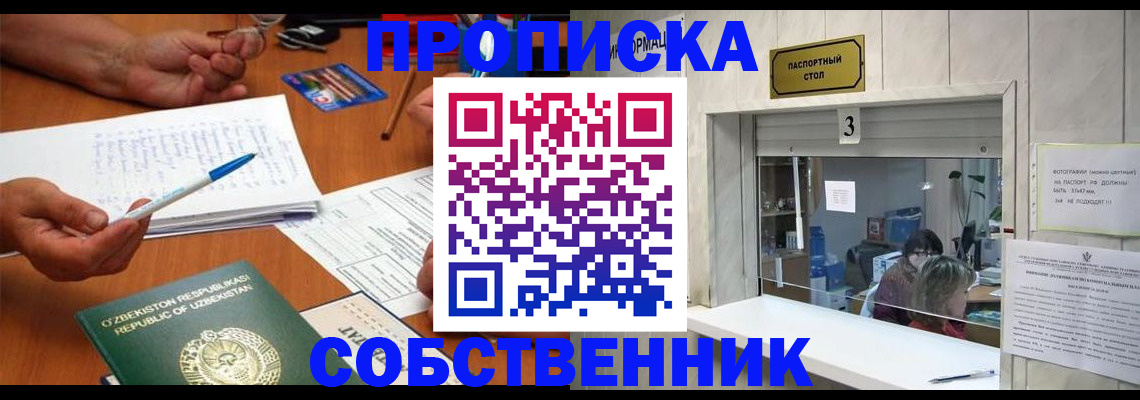 временная регистрация для всех в Арамили