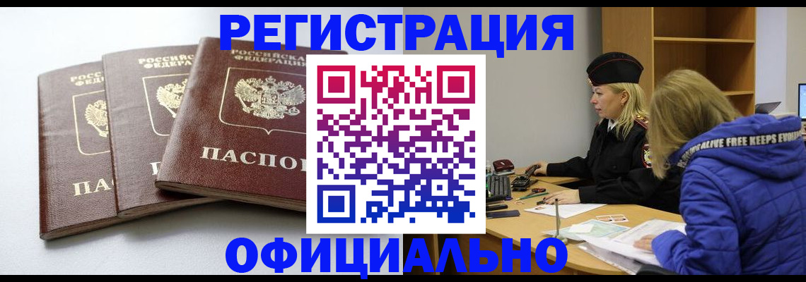 прописка для военкомата в Арамили