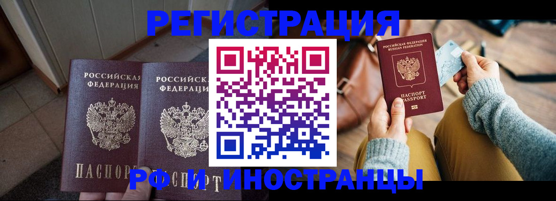 временная регистрация купить в Арамили