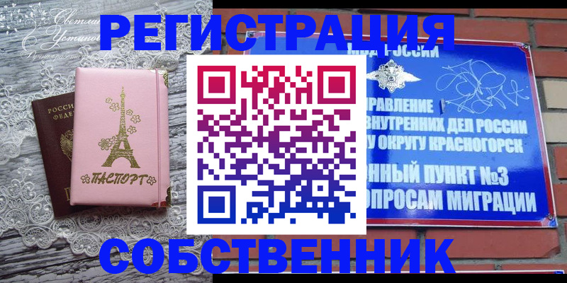 прописка законно в Арамили