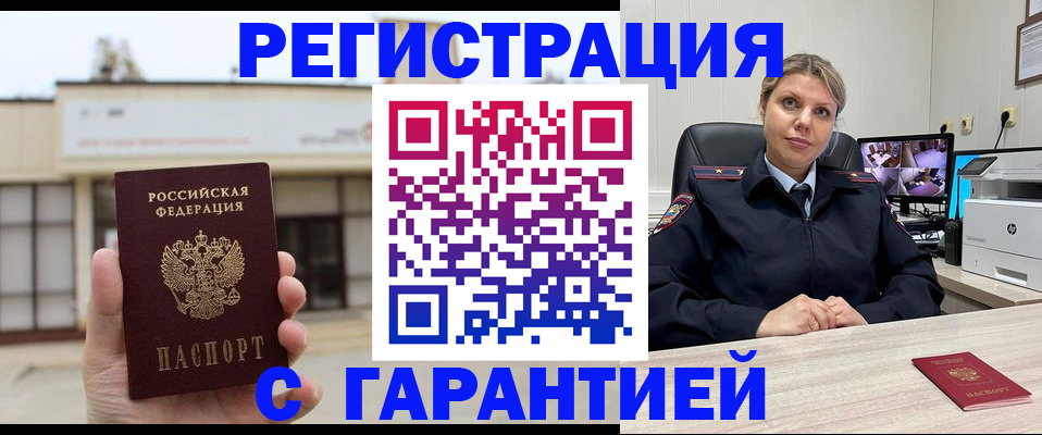 миграционный учет в Арамили